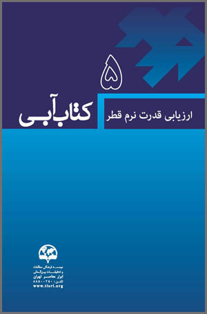  کتاب آبی (۵): ارزیابی قدرت نرم قطر