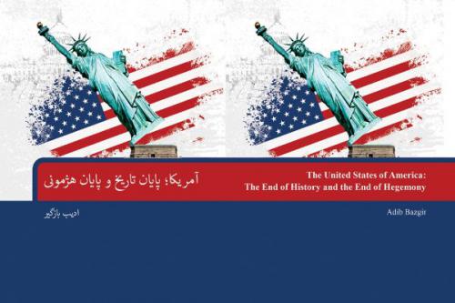  آمریکا؛ پایان تاریخ و پایان هژمونی
