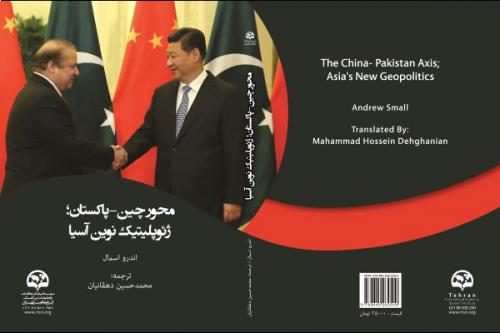 محور چین ـ پاکستان؛ 