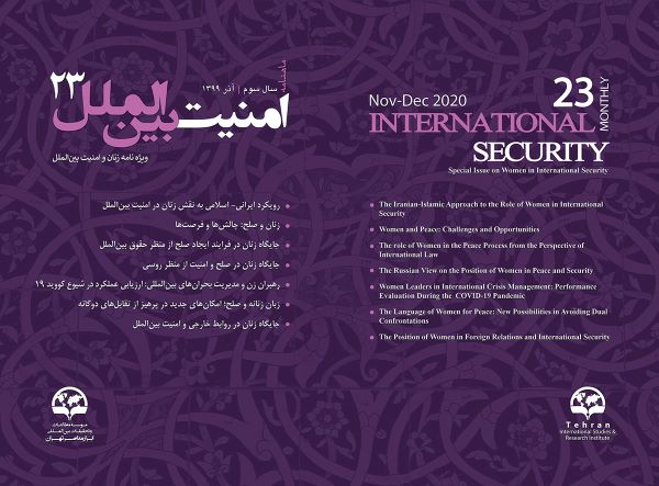 ماهنامه امنیت بین الملل – شماره 23