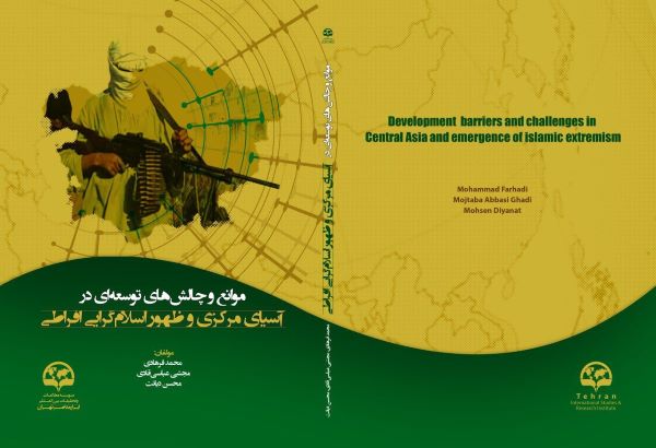 موانع و چالش‌های توسعه‌ای در آسیای مرکزی و ظهور اسلام‌گرایی افراطی 