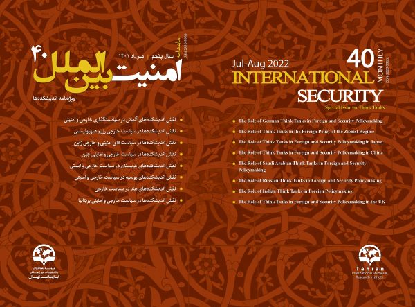 ماهنامه امنیت بین‌الملل - شماره 40