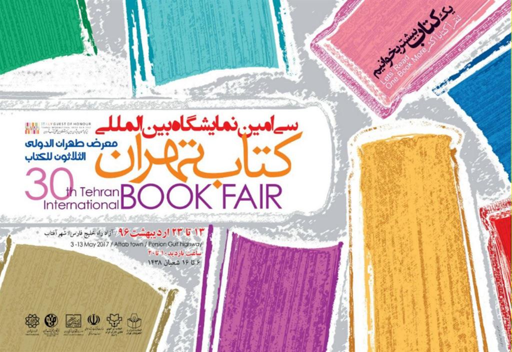 مؤسسه مطالعات و تحقیقات بین‌المللی ابرار معاصر تهران در نمایشگاه کتاب