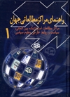 راهنمای مراکز مطالعاتی جهان (1)(مراکز مطالعات استراتژیک،‌ بین‌المللی، سیاست و روابط خارجی و علوم سیاسی)