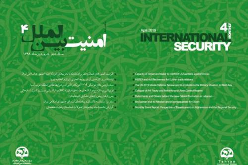 ماهنامه امنیت بین‌الملل - شماره 4