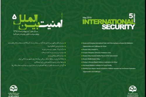 ماهنامه امنیت بین‌الملل - شماره 5