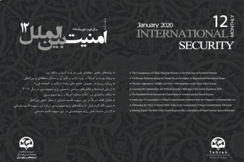 ماهنامه امنیت بین‌الملل - شماره 12