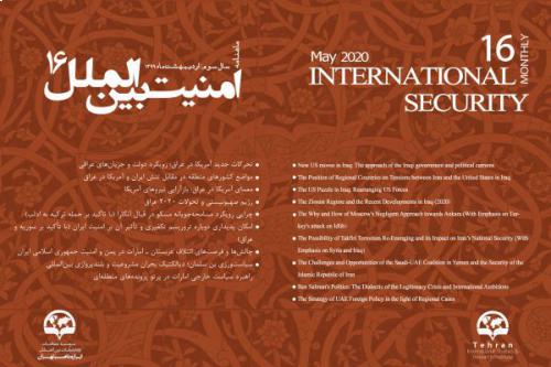 ماهنامه امنیت بین‌الملل - شماره 16
