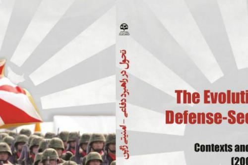 مراسم رونمایی کتاب «تحول در راهبرد دفاعی – امنیتی ژاپن؛ زمینه‌ها و پیامدها (2018-2001)»