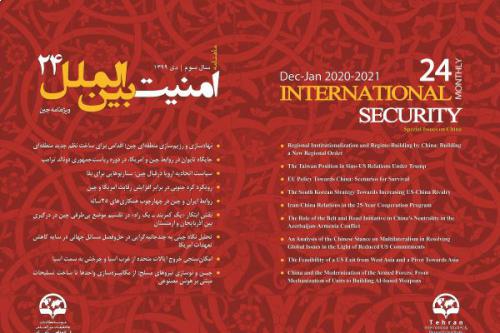 ماهنامه امنیت بین‌الملل - شماره 24