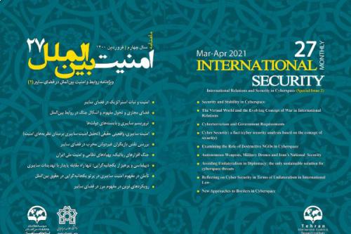 ماهنامه امنیت بین‌الملل - شماره 27
