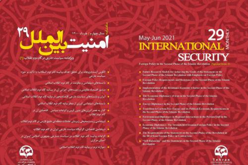 شهرية الأمن الدولي  - العدد 29