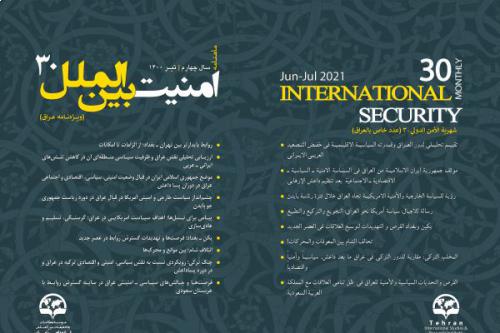 ماهنامه امنیت بین‌الملل - شماره 30