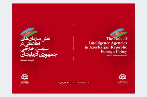 نقش سازمان‌های اطلاعاتی در سیاست‌خارجی جمهوری آذربایجان