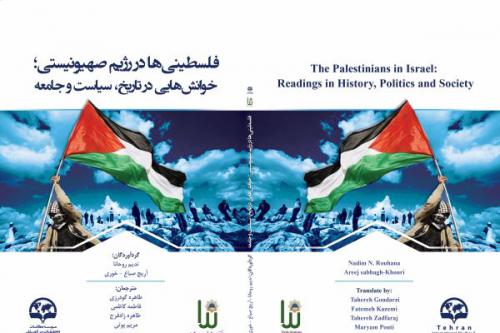 الفلسطينيون في الكيان الصهيوني 