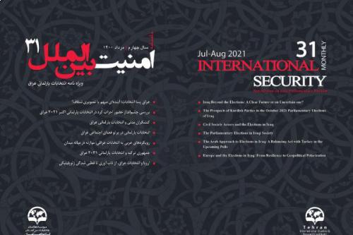 ماهنامه امنیت بین‌الملل - شماره 31