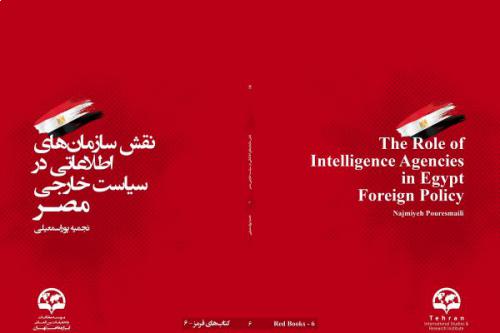 نقش سازمان‌های اطلاعاتی در سیاست خارجی مصر