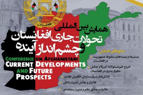 اسامی نویسندگان چکیده های پذیرفته شده همایش بین‌المللی  تحولات جاری افغانستان و چشم انداز آینده