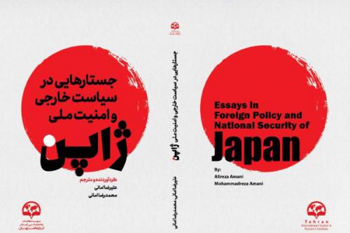 Essays in Foreign Policy and National Security 