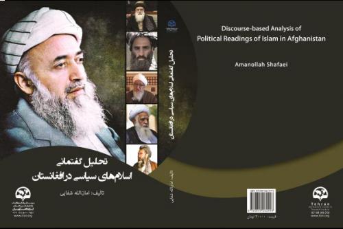 تحلیل گفتمانی اسلام‌های سیاسی در افغانستان