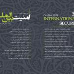 ماهنامه امنیت بین‌الملل 33