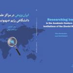 Researching Iran in the Academic Centers and Institutions of the Zionist Regime