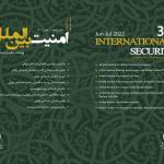 شهرية الأمن الدولي - العدد ٣٩