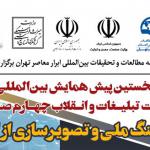 برندینگ ملی و تصویرسازی از ایران