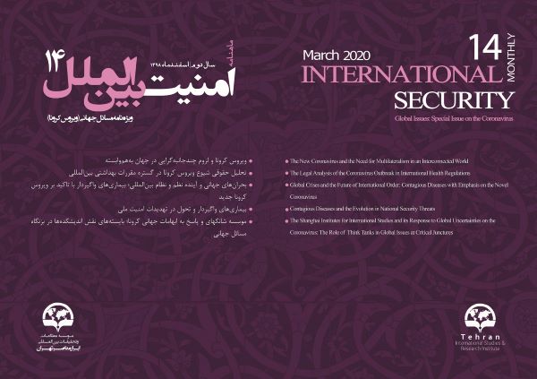 ماهنامه امنیت بین‌الملل - شماره 14
