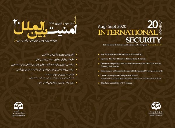 ماهنامه امنیت بین‌الملل - شماره 20