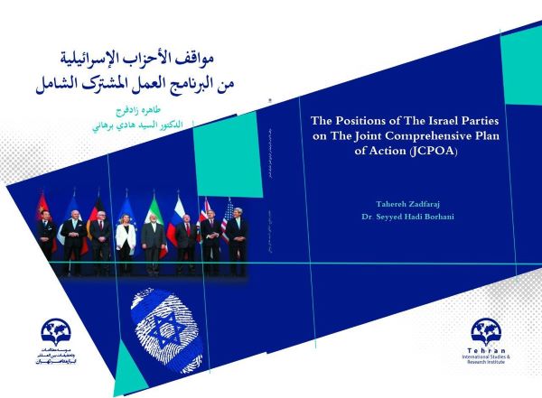 The position of The Israel Parties on the Joint Comprehensive Plan of Action
