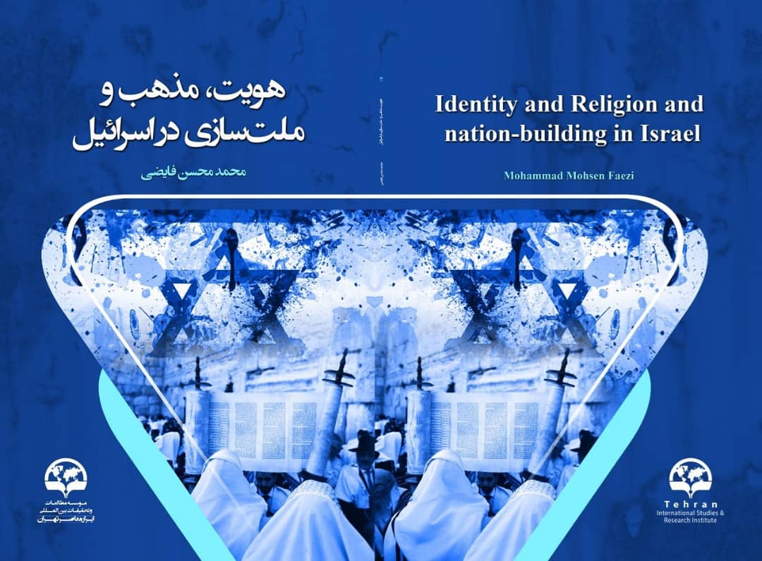 هویت، مذهب و ملت سازی در اسرائیل