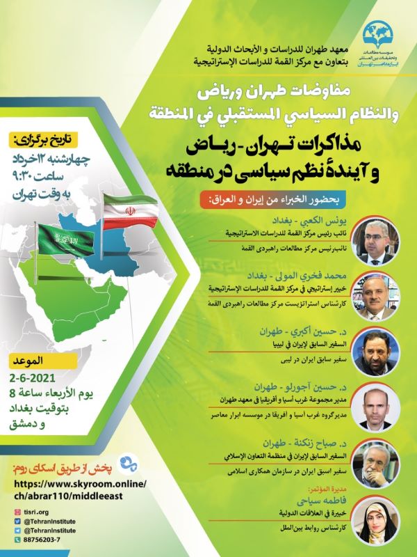 مذاکرات تهران-ریاض و آیندهٔ نظم سیاسی در منطقه