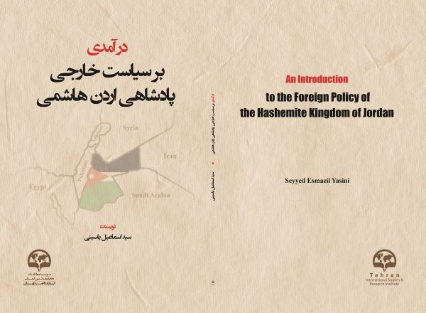 مقدمة في السياسة الخارجية للمملكة الأردنية الهاشمية