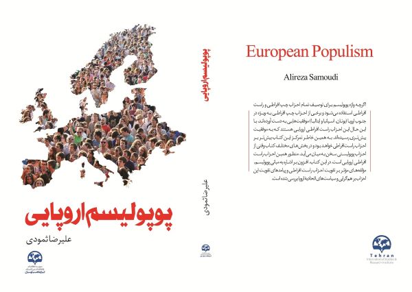الشعبوية الأوروبية