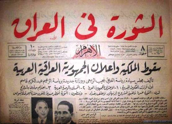 ثورة 14 تموز 1958 الحلقة المفقودة..العبوسي