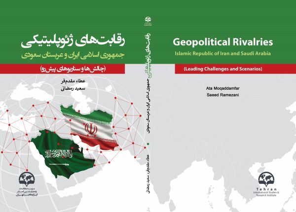 رقابت‌های ژئوپلیتیکی  جمهوری اسلامی ایران و عربستان سعودی 
