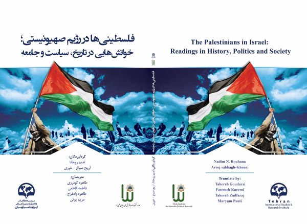 الفلسطينيون في الكيان الصهيوني 