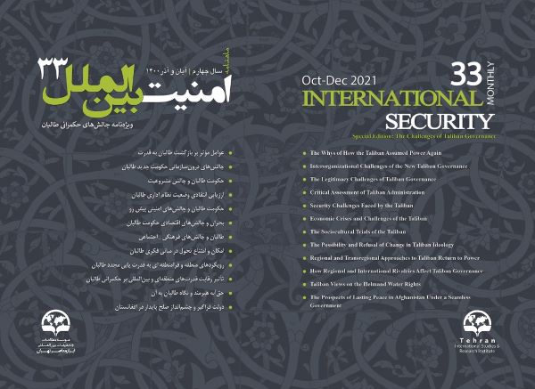 ماهنامه امنیت بین‌الملل 33