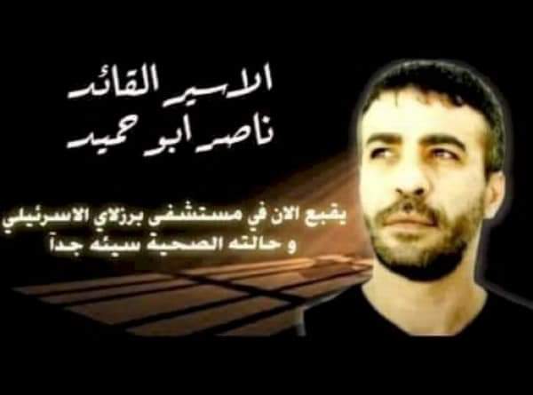 الأسرى الفلسطينيون في. سجون الاحتلال الإسرائيلي .....الأسير ناصر ابو حميد أنموذجًا.