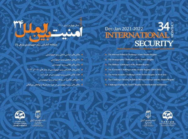 ماهنامه امنیت بین‌الملل - شماره 34