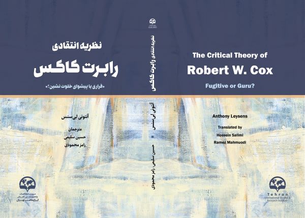 نظریه انتقادی رابرت کاکس