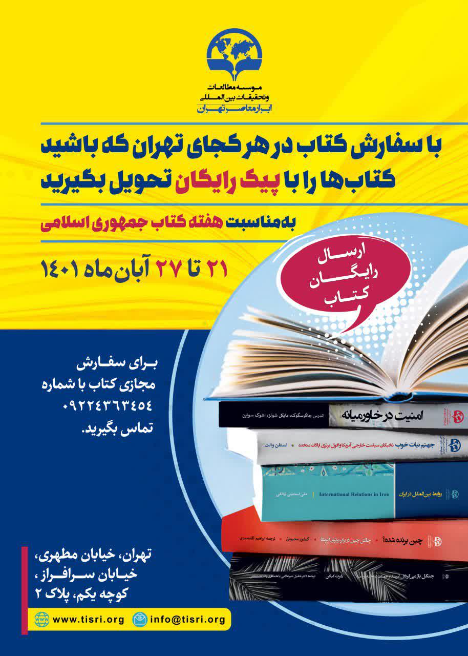 هفته کتاب جمهوری اسلامی ایران