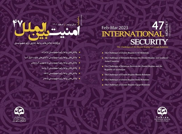 ماهنامه امنیت بین‌الملل - شماره 47