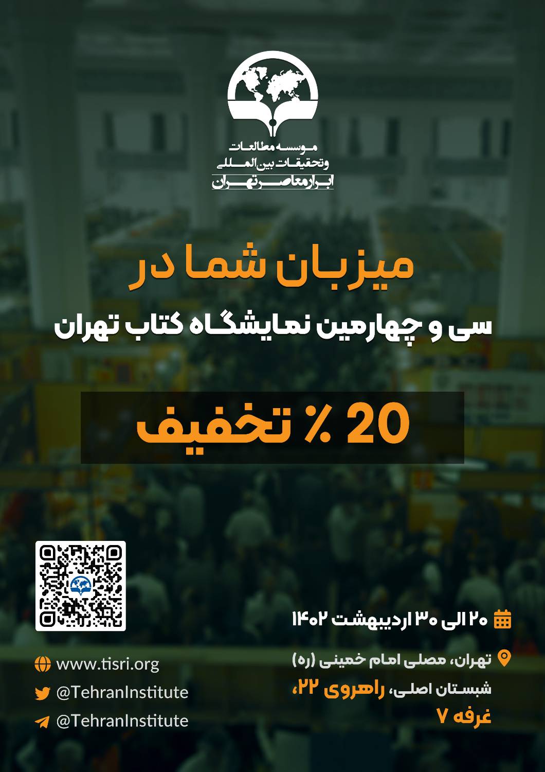میزبان شما را در سی و چهارمین نمایشگاه بین المللی کتاب تهران هستیم.
