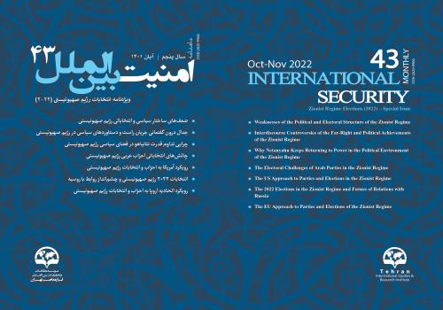 شهرية الأمن الدولي - العدد 43