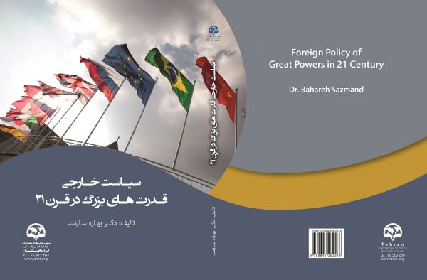سیاست خارجی قدرت‌های بزرگ در قرن 21