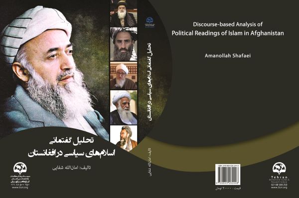 تحلیل گفتمانی اسلام‌های سیاسی در افغانستان
