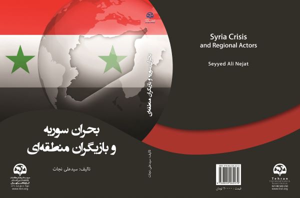  بحران سوریه و بازیگران منطقه‌ای